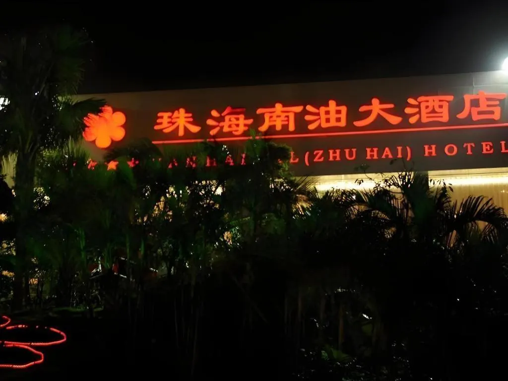 Nanhai Oil Hotel Zhuhai China