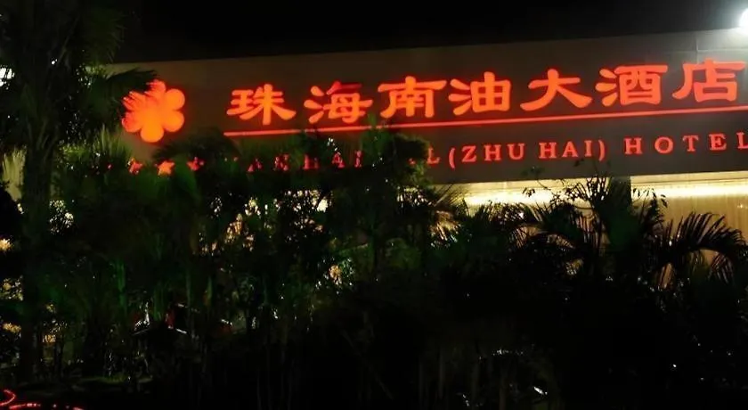 Nanhai Oil Hotel Zhuhai